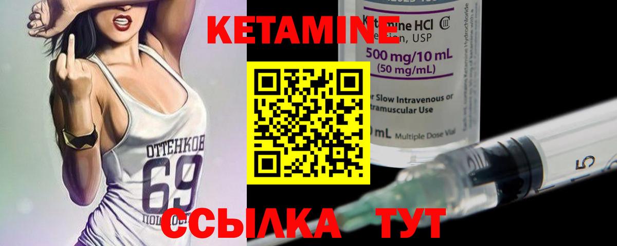 Кетамин VHQ Алапаевск
